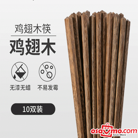 CN Wenge Wood Chopstick Family Pack 24cm 10Pairs