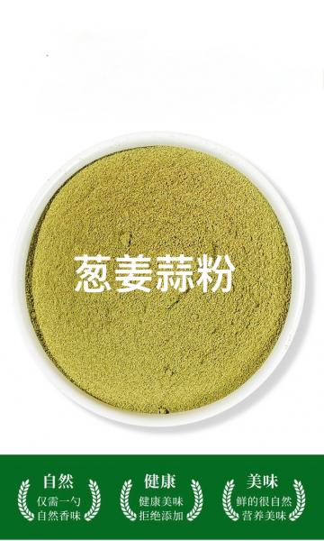 PIN XIANG YUAN CN Spring Onion & Ginger & Garic Powder 50g at osavmo.co.nz