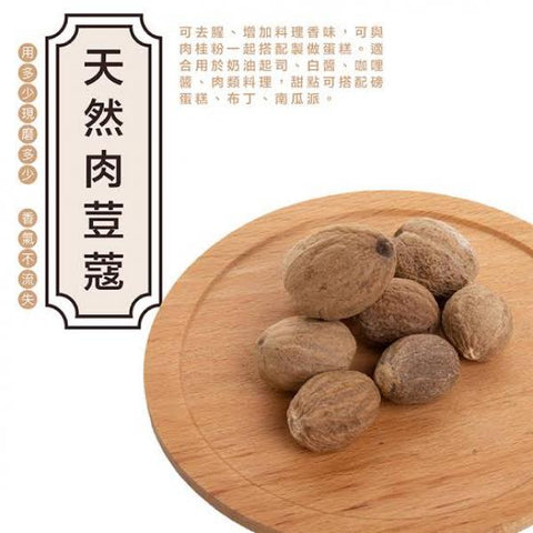 LV NENG CN Nutmeg 30g