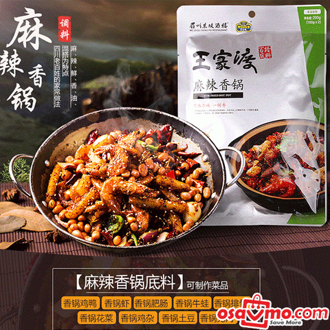 WANG JIA DU CN Stir Fried Hot Pot 200g