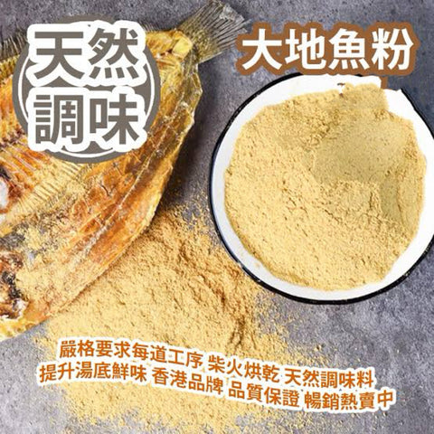 KOU LE HK Dried Fish Powder 113g